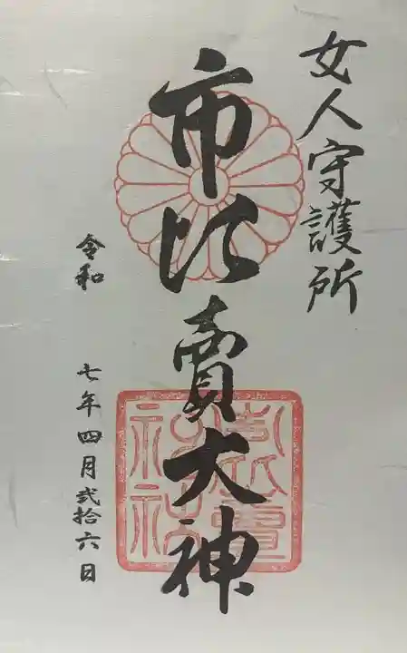 市比賣神社(京都府)