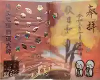 埼玉厄除け開運大師・龍泉寺(切り絵御朱印発祥の寺)の御朱印
