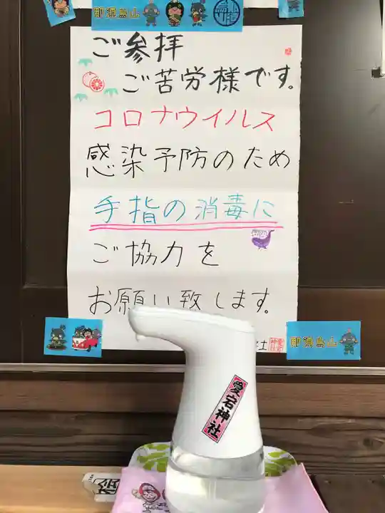 愛宕神社の感染症対策