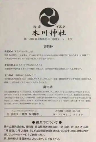 新宿下落合氷川神社(東京都)