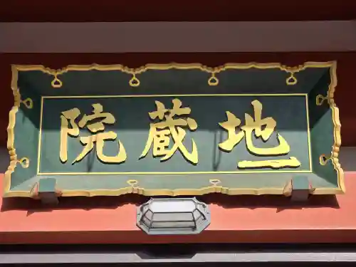 地蔵院 (室生寺塔頭)(奈良県)