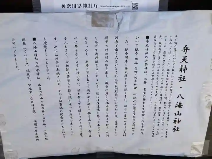 弁天神社・八海山神社の{uncategorized: "未分類", other: "その他", undefined: "問題あり", building: "その他建物", grave: "お墓", sacred_gate: "鳥居", guardian: "狛犬", statue: "像", buddha: "仏像", history: "歴史", nature: "自然", garden: "庭園", animal: "動物", pagoda: "塔", temizu: "手水舎", mountain_gate: "山門・神門", sanctuary: "本殿・本堂", subordinate: "末社・摂社", art: "芸術", scenery: "景色", jizo: "地蔵", ema: "絵馬", goshuin: "御朱印", omikuji: "おみくじ", items: "授与品その他", amulet: "お守り", goshuincho: "御朱印帳", eats: "食事", festival: "お祭り", votive_dance: "神楽", shichigosan: "七五三参", wedding: "結婚式", experience: "体験その他", initially: "初詣", around: "周辺", anti_infection: "感染症対策"}