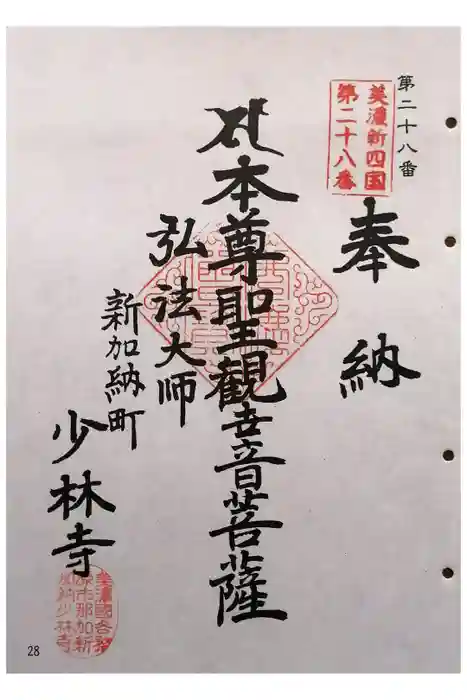 少林寺の御朱印