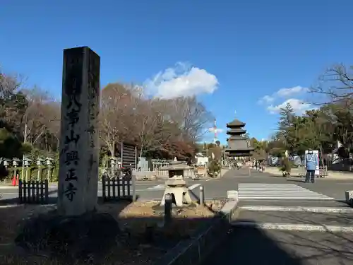 八事山 興正寺のその他建物