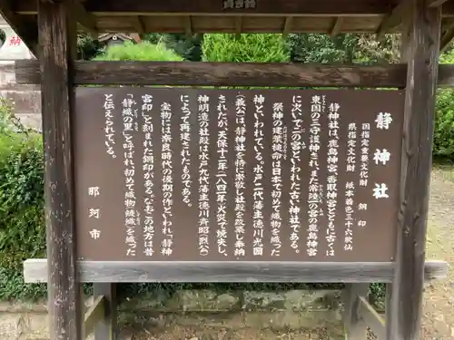 常陸二ノ宮　静神社の歴史