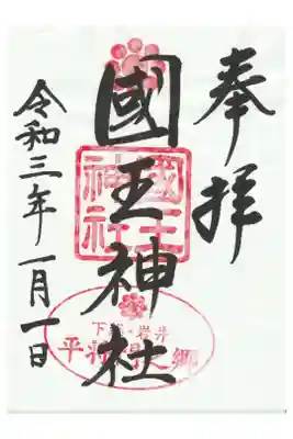 コロナ対策のため書き置き