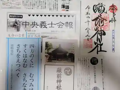 蔵前神社の授与品その他