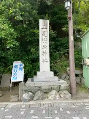 二見興玉神社の{uncategorized: "未分類", other: "その他", undefined: "問題あり", building: "その他建物", grave: "お墓", sacred_gate: "鳥居", guardian: "狛犬", statue: "像", buddha: "仏像", history: "歴史", nature: "自然", garden: "庭園", animal: "動物", pagoda: "塔", temizu: "手水舎", mountain_gate: "山門・神門", sanctuary: "本殿・本堂", subordinate: "末社・摂社", art: "芸術", scenery: "景色", jizo: "地蔵", ema: "絵馬", goshuin: "御朱印", omikuji: "おみくじ", items: "授与品その他", amulet: "お守り", goshuincho: "御朱印帳", eats: "食事", festival: "お祭り", votive_dance: "神楽", shichigosan: "七五三参", wedding: "結婚式", experience: "体験その他", initially: "初詣", around: "周辺", anti_infection: "感染症対策"}