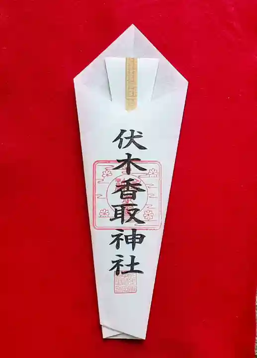 伏木香取神社(茨城県)