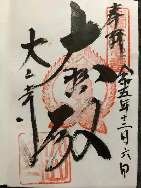 大山寺(鳥取県)