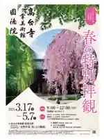 圓徳院(京都府)