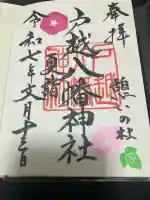 戸越八幡神社(東京都)