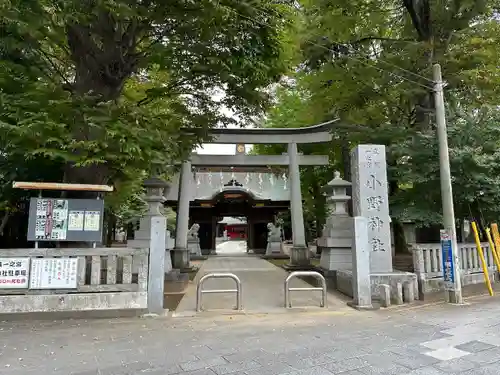 小野神社(東京都)