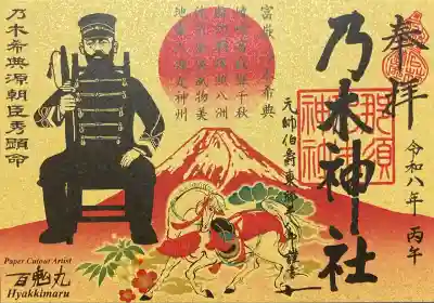 乃木神社(栃木県)