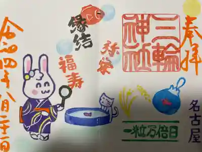 『一粒万倍日』 当日限定バージョン