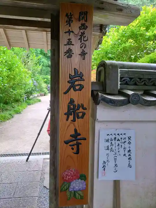 岩船寺のその他建物