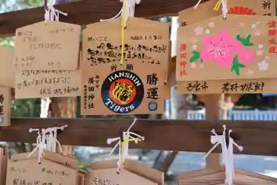 廣田神社(兵庫県)