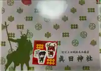 眞田神社(長野県)