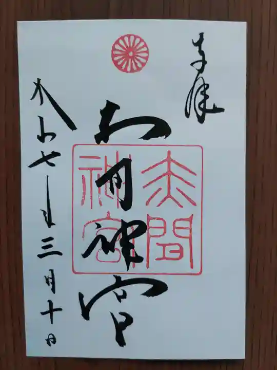 赤間神宮(山口県)