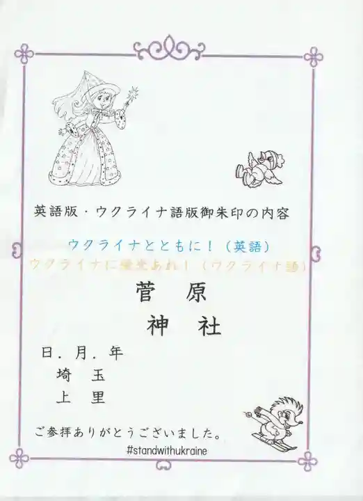 上里菅原神社の授与品その他