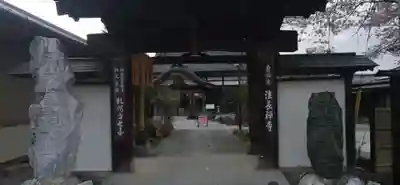 法長寺(埼玉県)