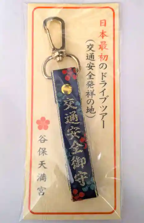 谷保天満宮(東京都)