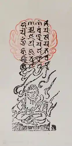 富榮寺の授与品その他