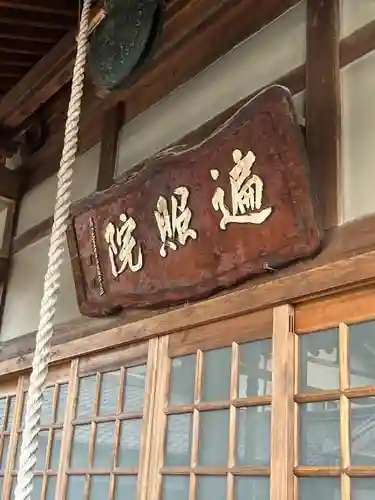 遍照院(福岡県)