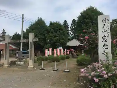 慈光寺(弓田ポックリ不動尊)のその他建物