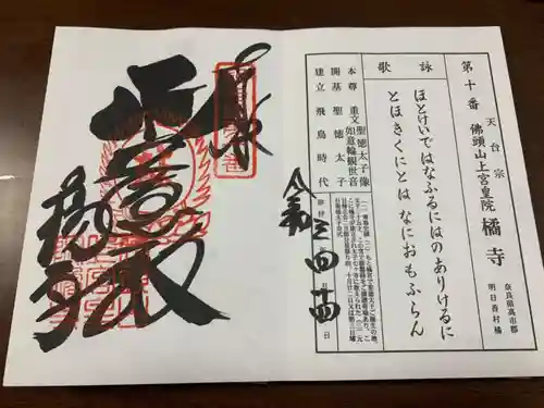 橘寺の授与品その他