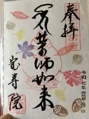 宝寿院(愛知県)