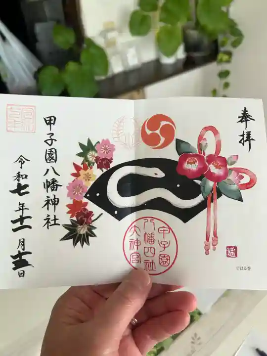 甲子園八幡神社(兵庫県)