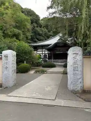 武蔵国分寺(東京都)