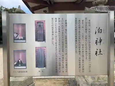 泊神社(兵庫県)