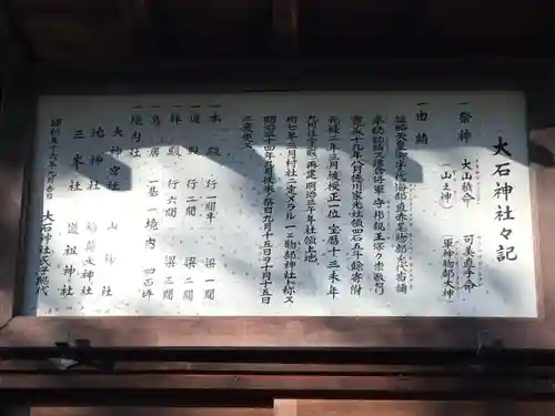 大石神社（甲州市赤尾）の歴史