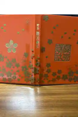 限定御朱印帳です
御朱印直書き2種類込み2500円です
通常書置き御朱印です
御朱印帳購入時のみ直書き御朱印です