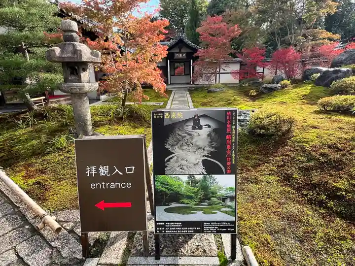 西来院(京都府)