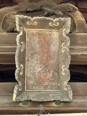 須衛都久神社のその他建物