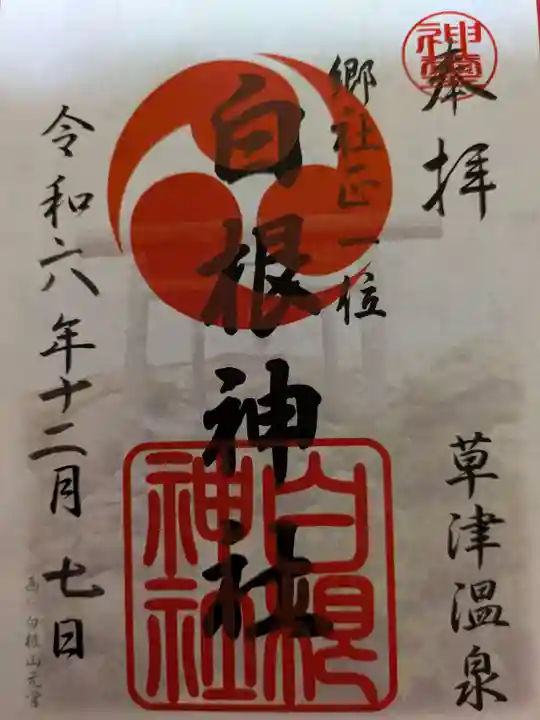 光泉寺(群馬県)