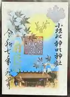 小垣江神明神社の御朱印