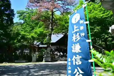 春日山神社(新潟県)