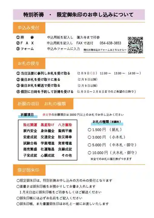 蓮久寺(静岡県)