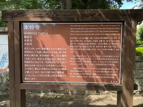 本妙寺(熊本県)