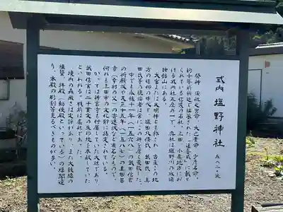 塩野神社(長野県)