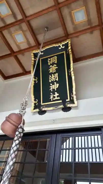 洞爺湖神社のその他建物