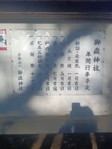 御嶽神社  （上矢部）(神奈川県)