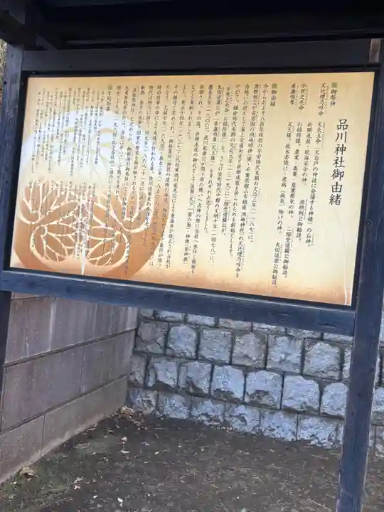 品川神社(東京都)