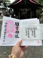 清洲山王宮 日吉神社(愛知県)