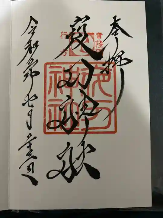 素鵞神社の御朱印
