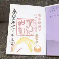 麻布氷川神社の御朱印